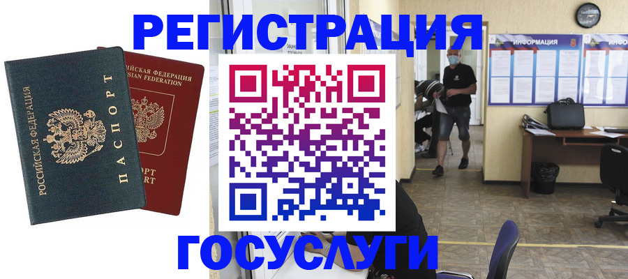 прописка для работы в Боровичах